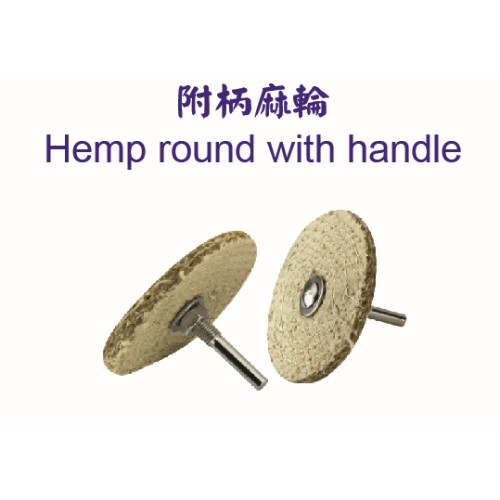 Cloth Wheel Series   -   Hemp roundwith handle